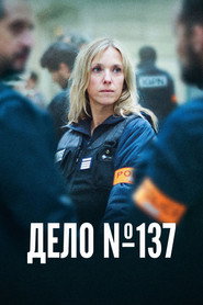 Досье 137 (фильм, 2025)