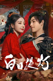 Любовь после смерти (сериал, 2026)