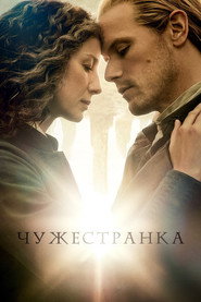 Чужестранка (сериал, 2014)
