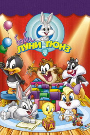 Бэби Луни Тюнз (мультсериал, 2002)
