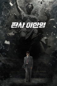 Судья Ли Хан-ён (сериал, 2026)