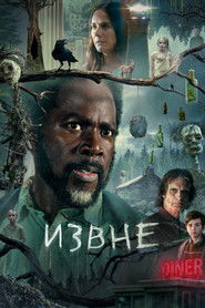 Извне (сериал, 2022)