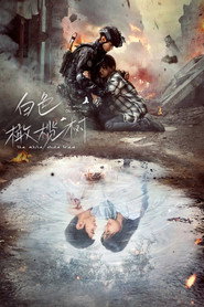 Белое оливковое дерево (сериал, 2025)