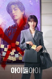 Адвокат айдола (сериал, 2025)