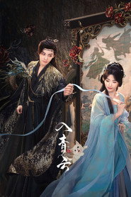 Любовь в облаках (сериал, 2025)