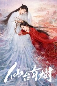 В Сендае растут деревья (сериал, 2025)