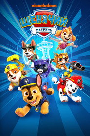 Щенячий патруль (мультсериал, 2013)