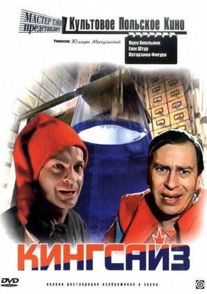 Кингсайз (фильм, 1988)