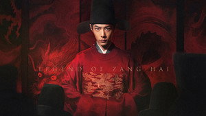 Легенда о Цзан Хае (сериал, 2025)