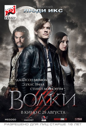 Волки (фильм, 2013)