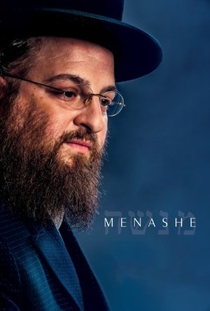 Менаше (фильм, 2017)