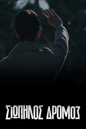 Тихая Дорога (сериал, 2021)