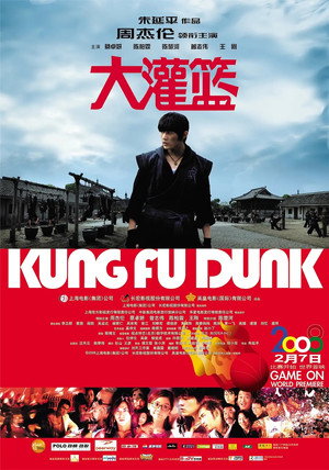 Баскетбол в стиле кунг-фу (фильм, 2008)