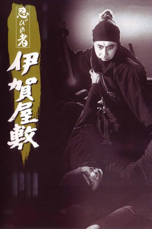 Ниндзя 6 (фильм, 1965)