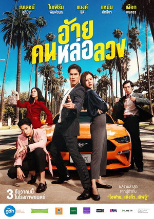 Аферист (фильм, 2020)