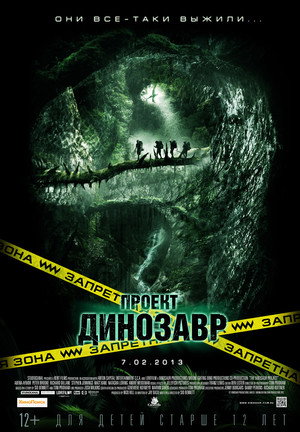 Проект «Динозавр» (фильм, 2011)