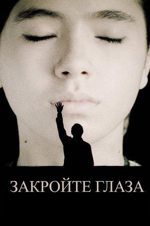 Закройте глаза (фильм, 2023)