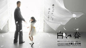 Белая весна (сериал, 2009)