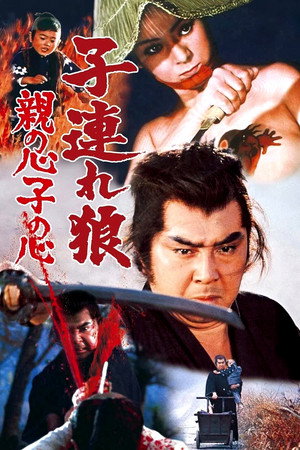 Меч отмщения 4 (фильм, 1972)