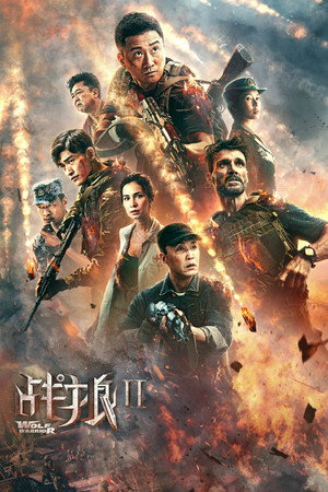 Война волков 2 (фильм, 2017)
