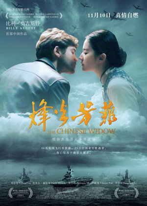 Китайская вдова (фильм, 2017)