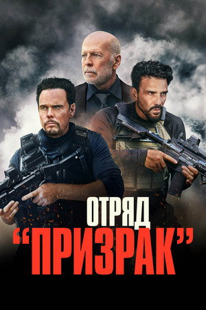 Время умирать (фильм, 2022)