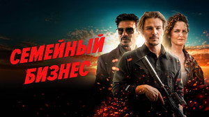 Ида Ред (фильм, 2021)