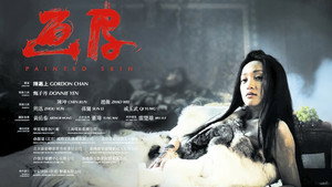 Раскрашенная кожа (фильм, 2008)
