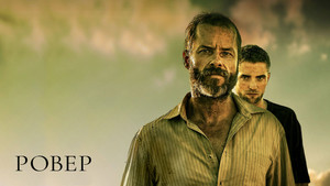 Ровер (фильм, 2014)