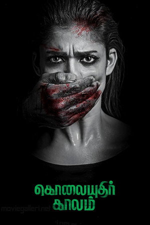 Сезон убийств (фильм, 2019)