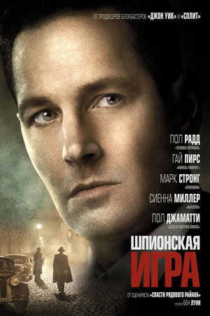 Шпионская игра (фильм, 2018)