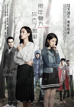 Черри возвращается (фильм, 2016)