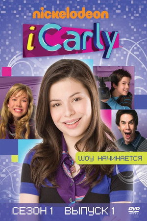 АйКарли (сериал, 2007)