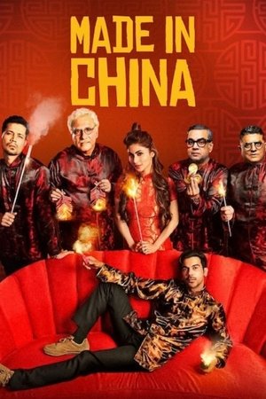 Сделано в Китае (фильм, 2019)