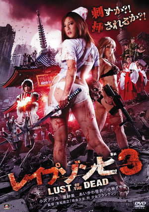 Зомби-насильники: Похоть мертвецов 3 (фильм, 2013)