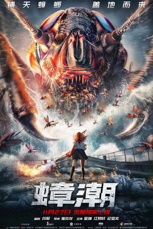 Тараканий прилив (фильм, 2020)