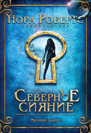 Северное сияние (фильм, 2009)