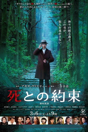 Обещание смерти (фильм, 2021)