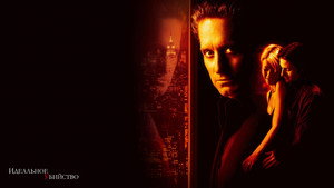 Идеальное убийство (фильм, 1998)