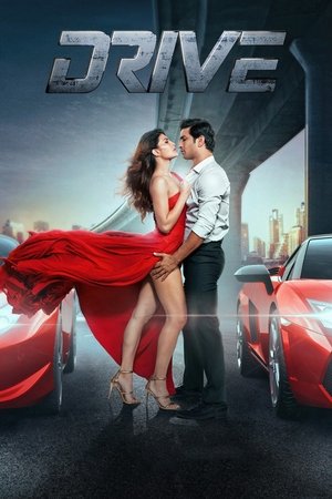 Драйв (фильм, 2018)