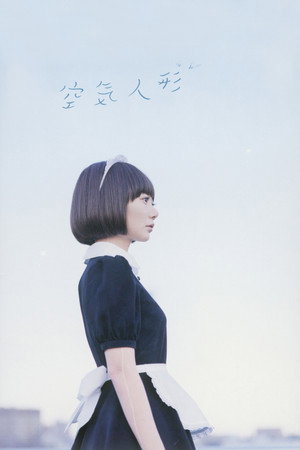 Надувная кукла (фильм, 2009)