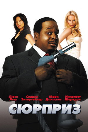 По прозвищу «Чистильщик» (фильм, 2006)