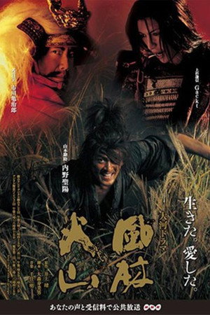 Знамена самураев (сериал, 2007)