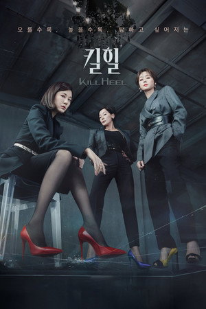 Убийственные каблучки (сериал, 2022)