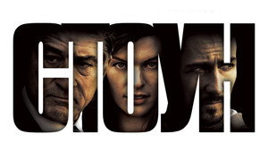 Стоун (фильм, 2010)
