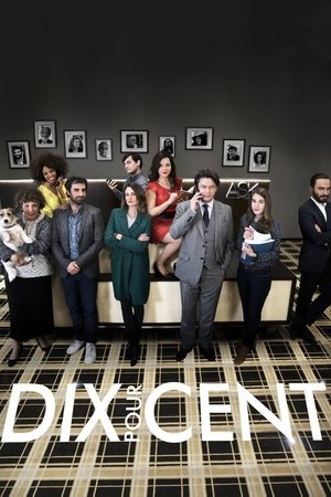 Десять процентов (сериал, 2015)