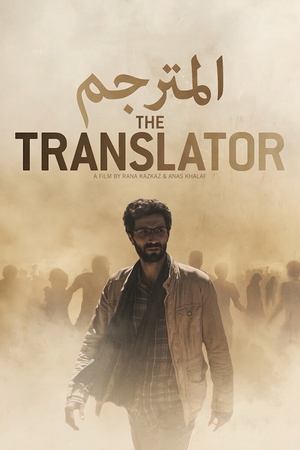 Переводчик (фильм, 2020)
