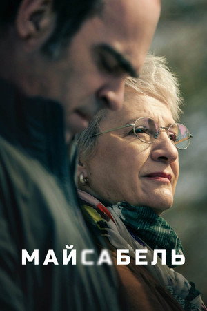 Майсабель (фильм, 2021)