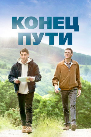 Конец предложения (фильм, 2019)
