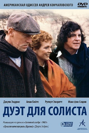 Дуэт для солиста (фильм, 1986)